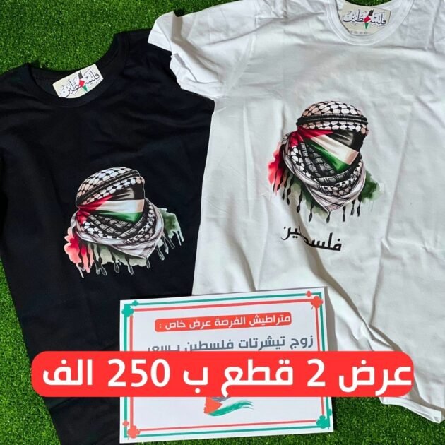 تيشرت "غزة العزة" بتصميم الفلسطيني الملثم